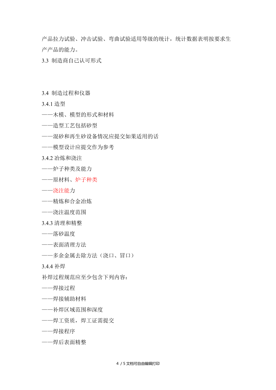 DNV工廠認可(規(guī)范翻譯)