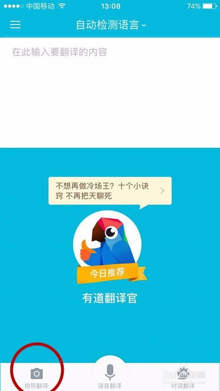 手機拍照怎么將中文翻譯成英語 手機拍照翻譯