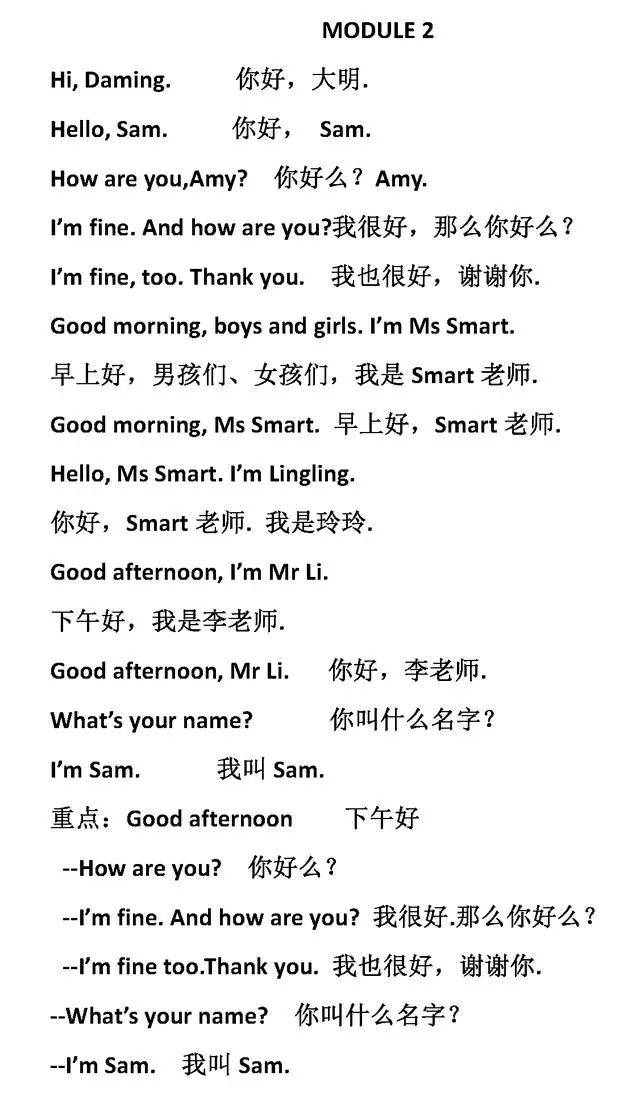 外研版小學(xué)英語三年級上冊重點句子翻譯!復(fù)習(xí)走起來