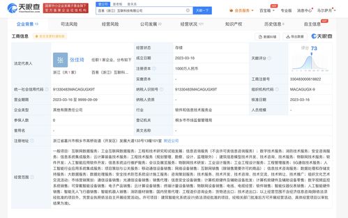 等投資成立百易互聯(lián)科技公司 跨界融合建筑智能化與軟件開發(fā)，布局7x24小時財經(jīng)資訊新生態(tài)